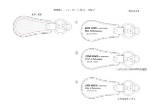 ミニシューホーン76キーホルダーオリジナル製作の手順6